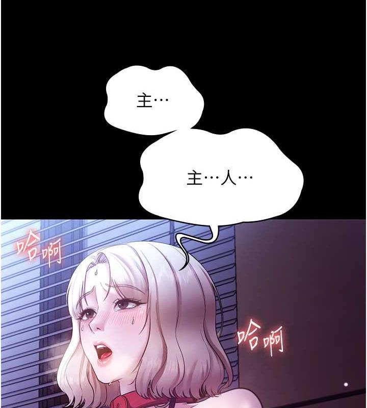老闆娘的诱惑 第13話-主人…拜託你把影片刪掉 韩漫图片6