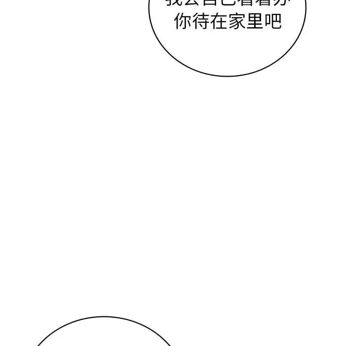 回不去的婚姻 在线观看 第22話 漫画图片128