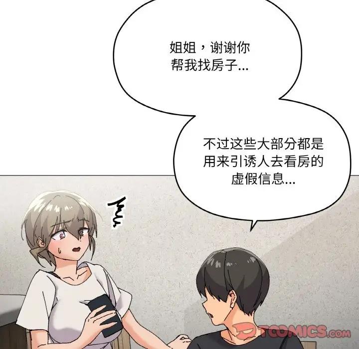 家人之间这样不好吧？ 第5話 韩漫图片68