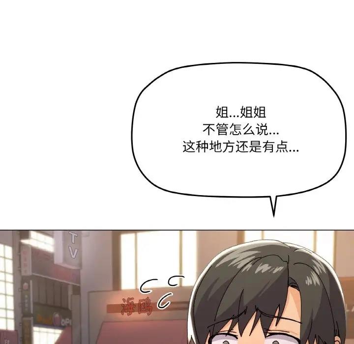 家人之间这样不好吧？ 第5話 韩漫图片176