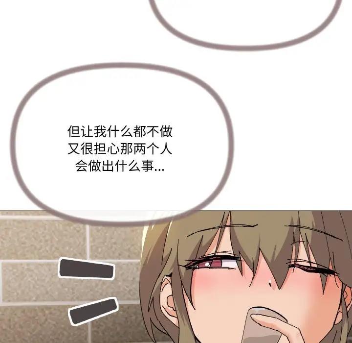 家人之间这样不好吧？ 第5話 韩漫图片87