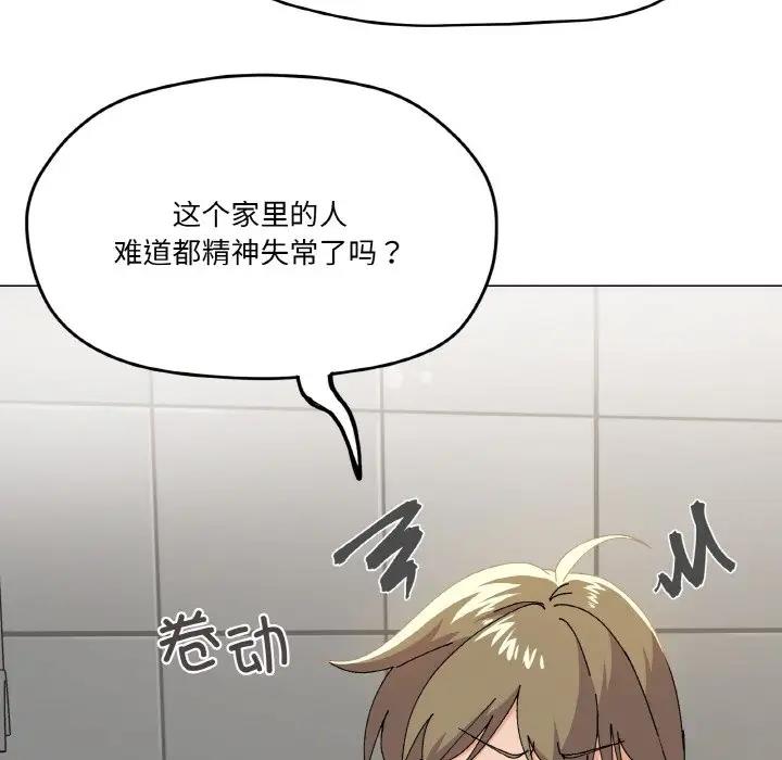家人之间这样不好吧？ 第5話 韩漫图片6