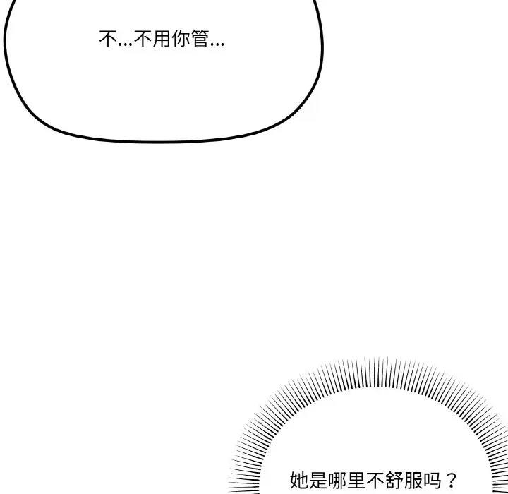 家人之间这样不好吧？ 第5話 韩漫图片164