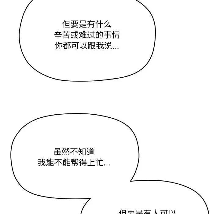 家人之间这样不好吧？ 第5話 韩漫图片148