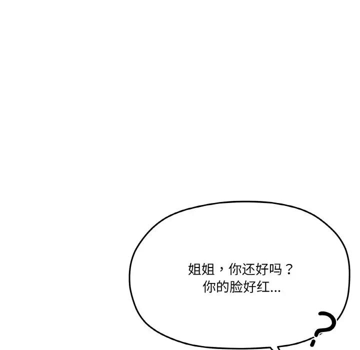 家人之间这样不好吧？ 第5話 韩漫图片161
