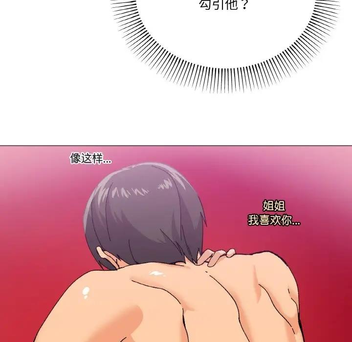 家人之间这样不好吧？ 第5話 韩漫图片93