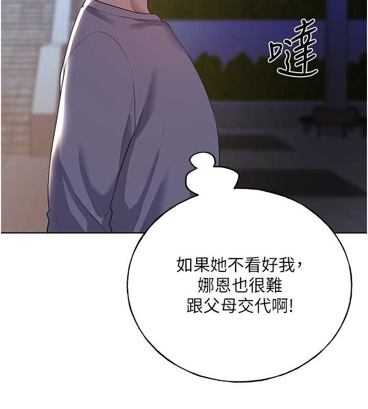 野蠻插畫傢 在线观看 第50話-攻略湘雲身體的兩人 漫画图片11