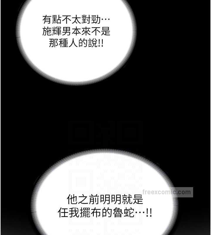 禁錮之慾 在线观看 第48話-是時候該處罰妳瞭 漫画图片80