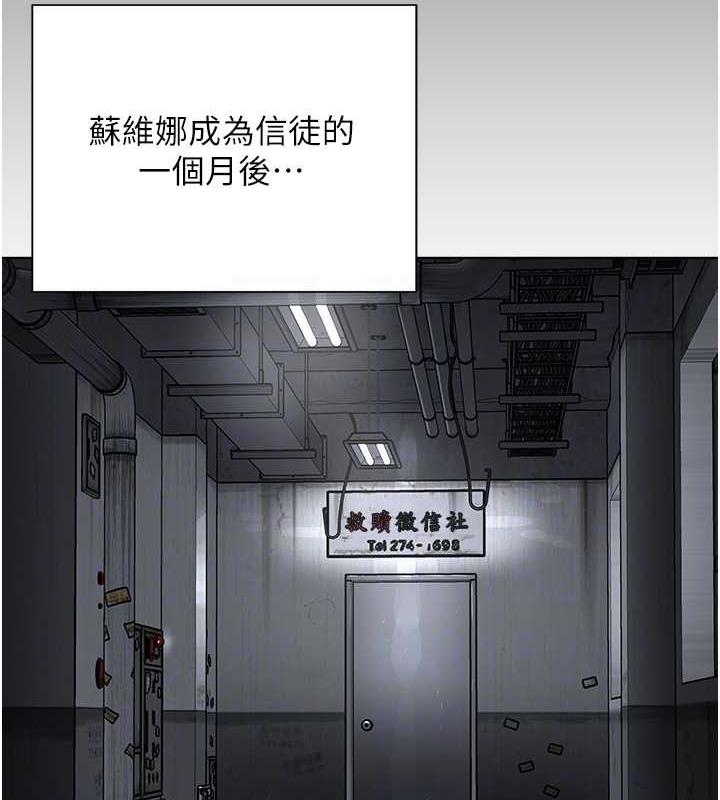 邪教教主 在线观看 第41話-被調教後庭的信徒 漫画图片116