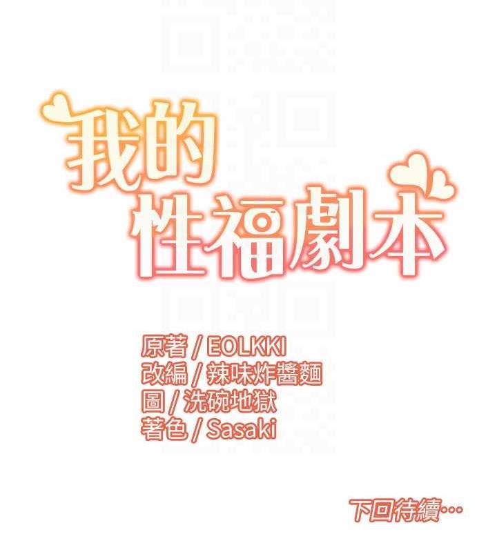 我的性福劇本 在线观看 第32話-姐妹丼太爽瞭 漫画图片73