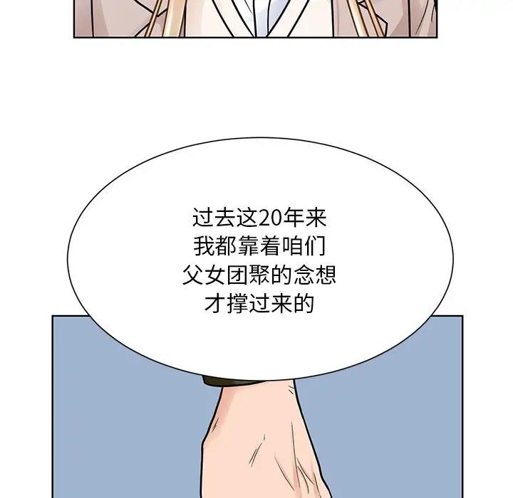 眷戀 在线观看 第38話 漫画图片43