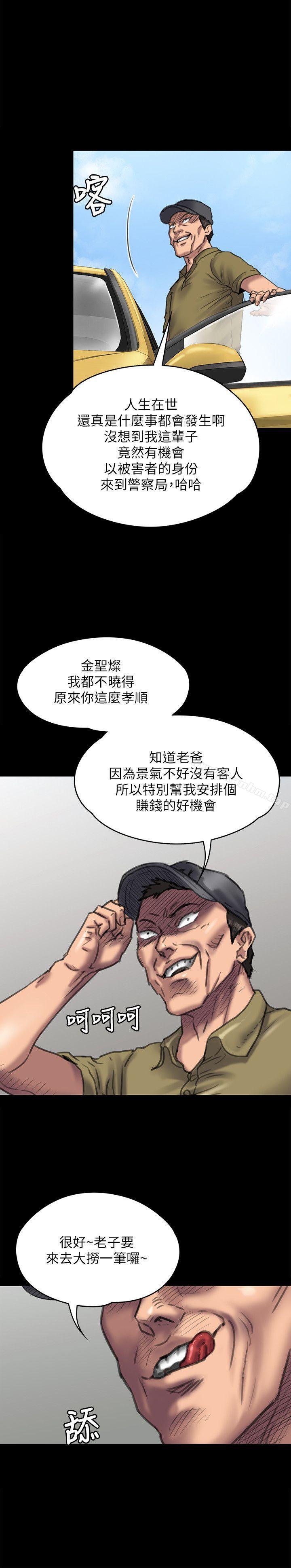 傀儡 在线观看 第83話-泯滅人性的男人 漫画图片32