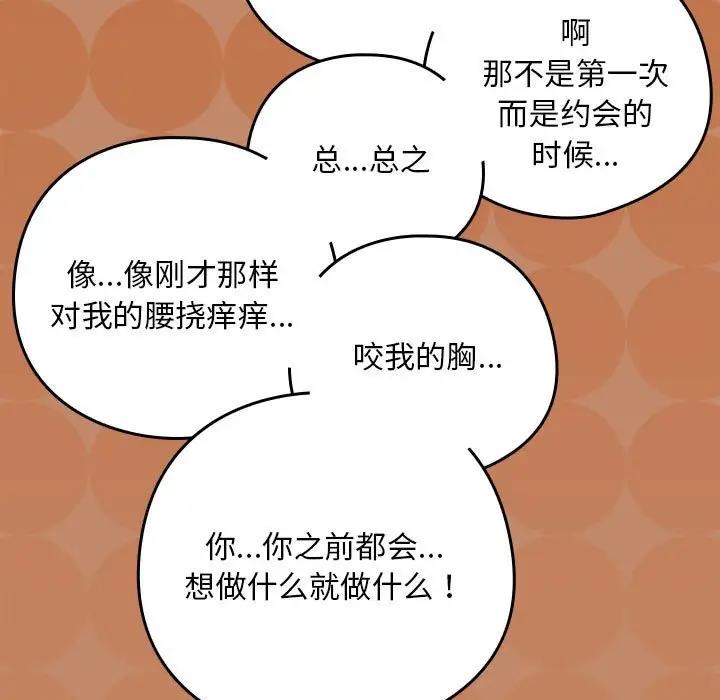 下班后的例行恋爱 第15話 韩漫图片19