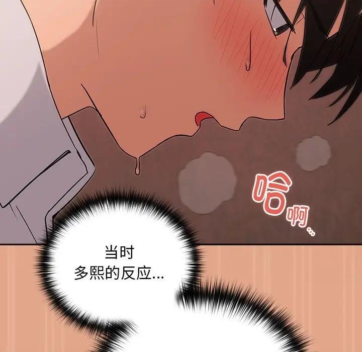 下班后的例行恋爱 第15話 韩漫图片92