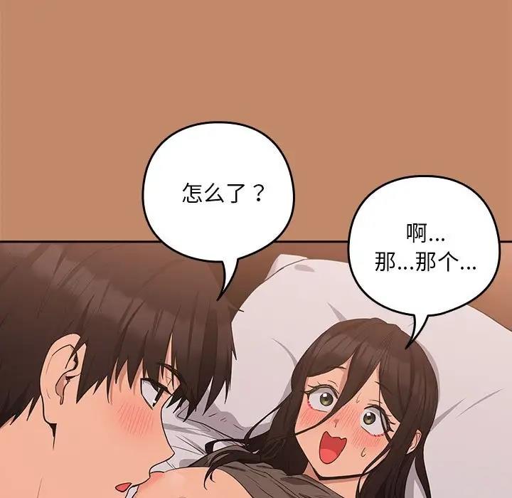 下班后的例行恋爱 第15話 韩漫图片13