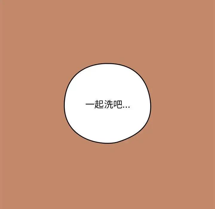 下班后的例行恋爱 第15話 韩漫图片144