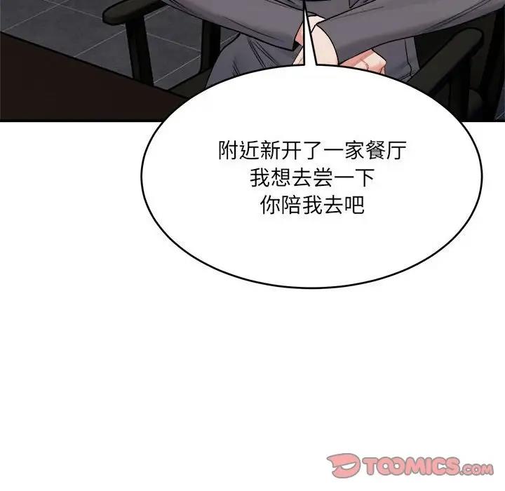 超微妙關係 在线观看 第19話 漫画图片12