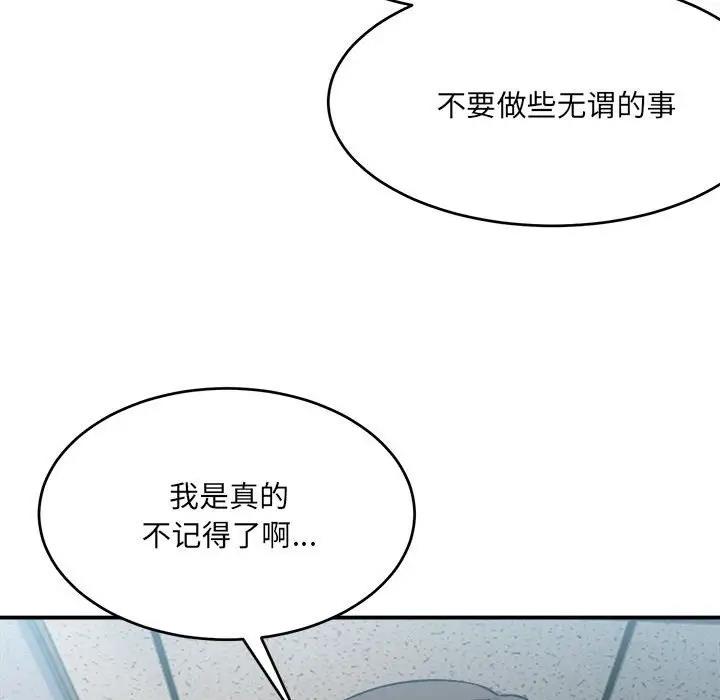 超微妙關係 在线观看 第19話 漫画图片58