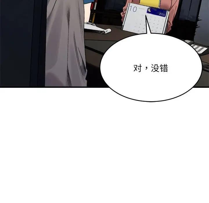 超微妙關係 在线观看 第19話 漫画图片19