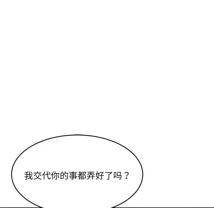 超微妙關係 在线观看 第19話 漫画图片20