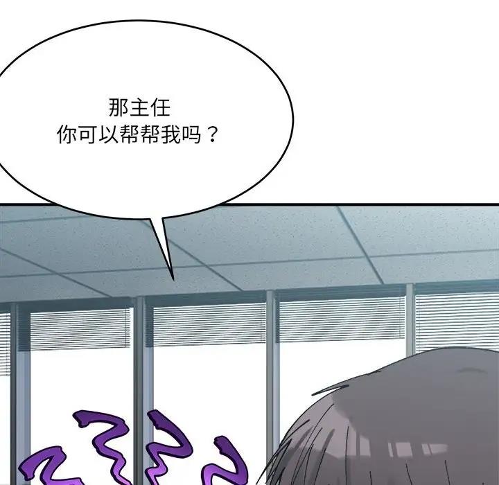 超微妙關係 在线观看 第19話 漫画图片31