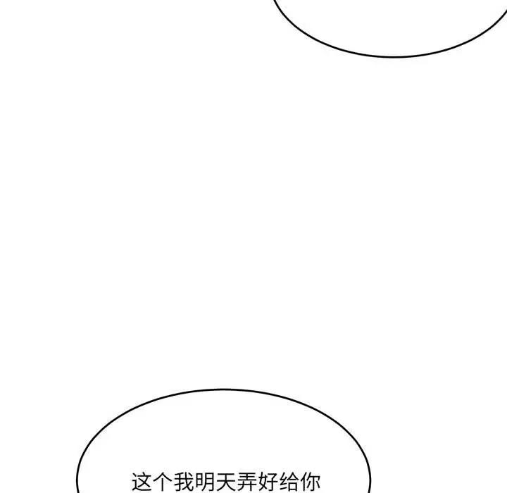 超微妙關係 在线观看 第19話 漫画图片33