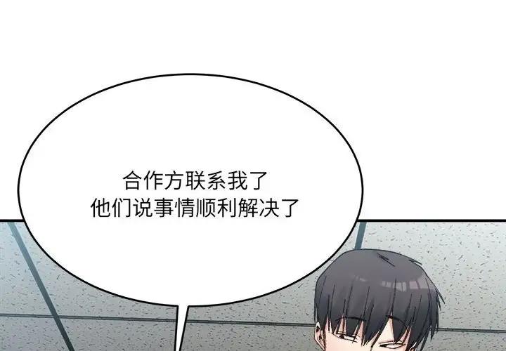 超微妙關係 在线观看 第19話 漫画图片4