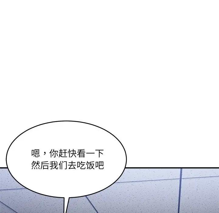 超微妙關係 在线观看 第19話 漫画图片131