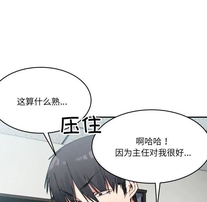 超微妙關係 在线观看 第19話 漫画图片27