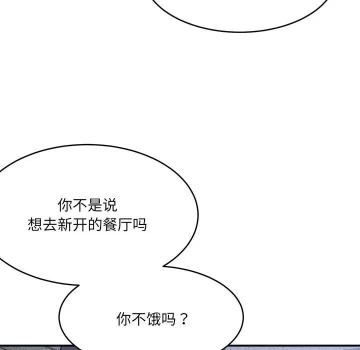 超微妙關係 在线观看 第19話 漫画图片137