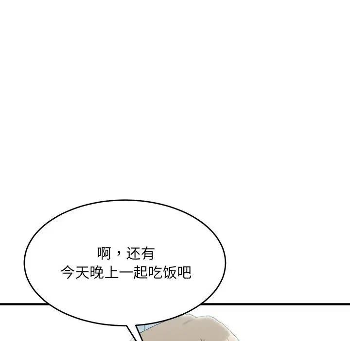 超微妙關係 在线观看 第19話 漫画图片10