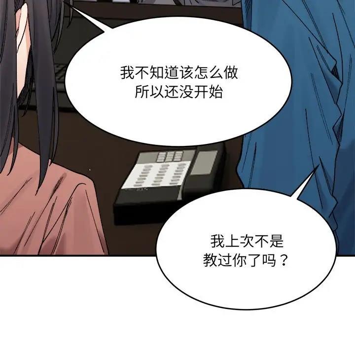 超微妙關係 在线观看 第19話 漫画图片24