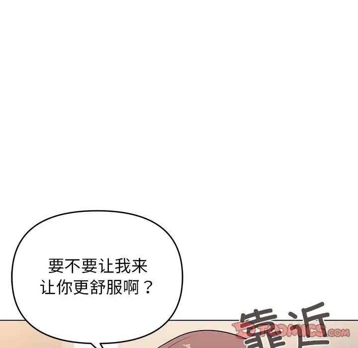 大學生活就從社團開始 在线观看 第97話 漫画图片84