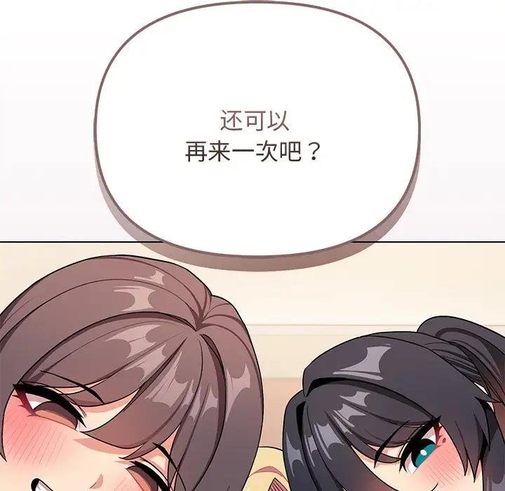 大學生活就從社團開始 在线观看 第97話 漫画图片163