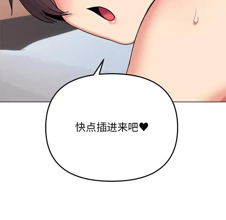 大學生活就從社團開始 在线观看 第97話 漫画图片37