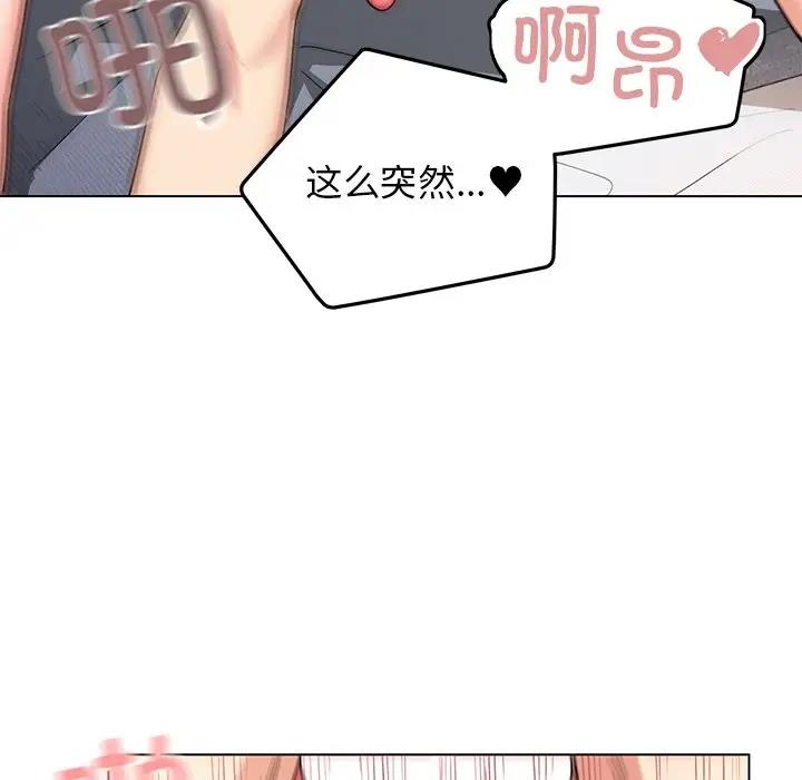 大學生活就從社團開始 在线观看 第97話 漫画图片45