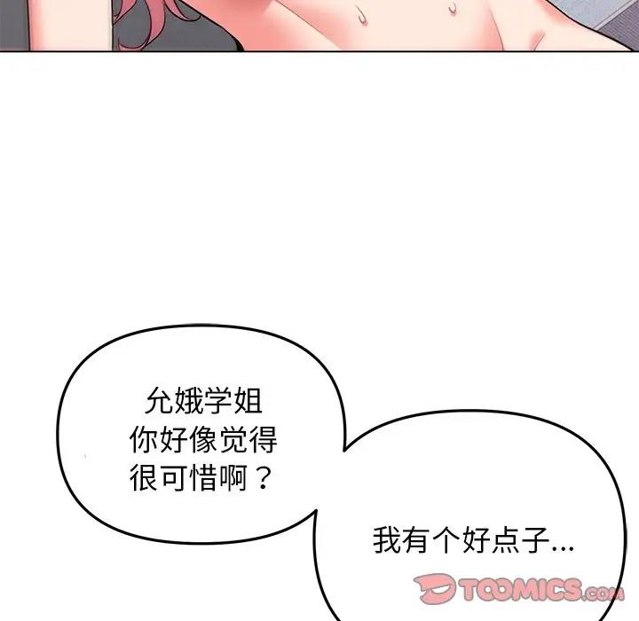 大學生活就從社團開始 在线观看 第97話 漫画图片120