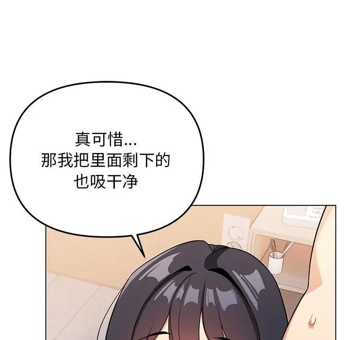 大學生活就從社團開始 在线观看 第97話 漫画图片25