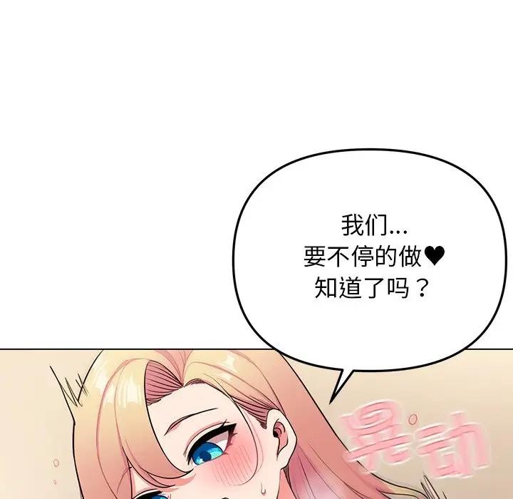 大學生活就從社團開始 在线观看 第97話 漫画图片81