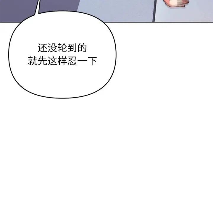 大學生活就從社團開始 在线观看 第97話 漫画图片59