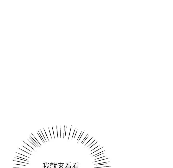 想要擁有她/渴望佔有她 在线观看 第23話 漫画图片45