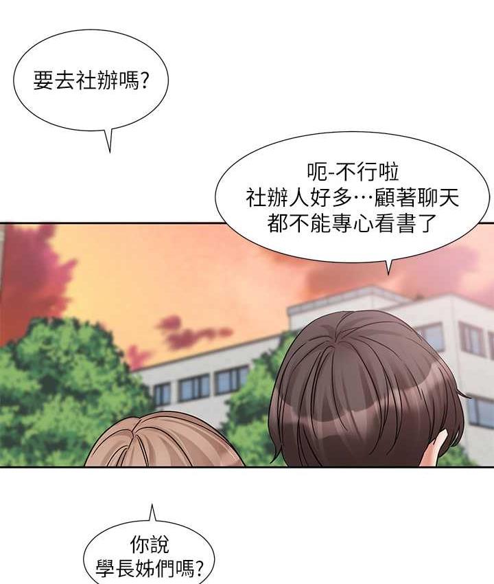 社團學姊 在线观看 第181話-給你愛愛呼呼 漫画图片2