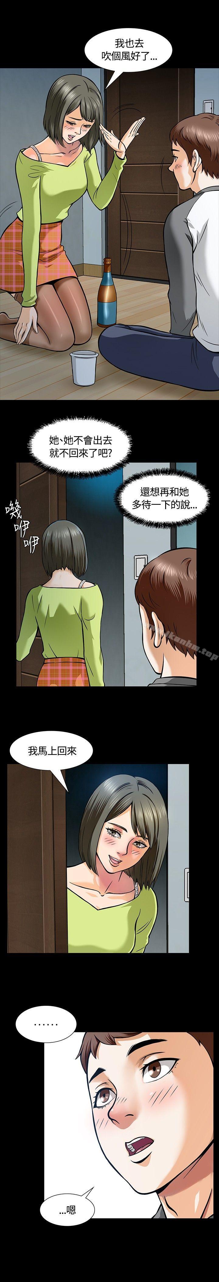 Roommate 在线观看 第6話 漫画图片9