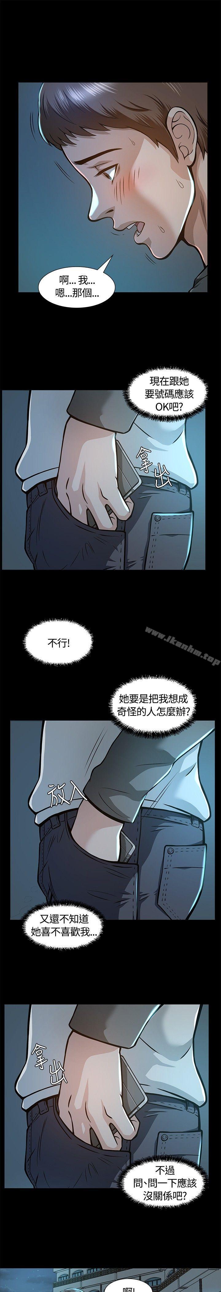 漫画韩国 Roommate   - 立即阅读 第6話第15漫画图片