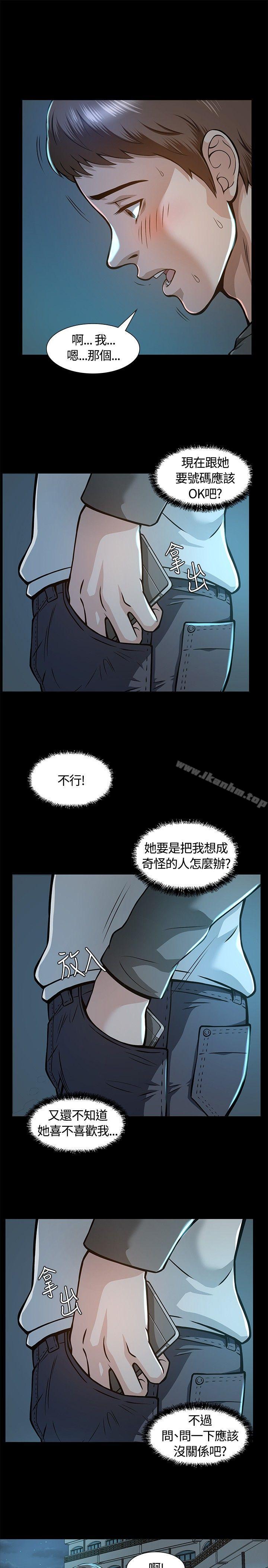 Roommate 在线观看 第6話 漫画图片15