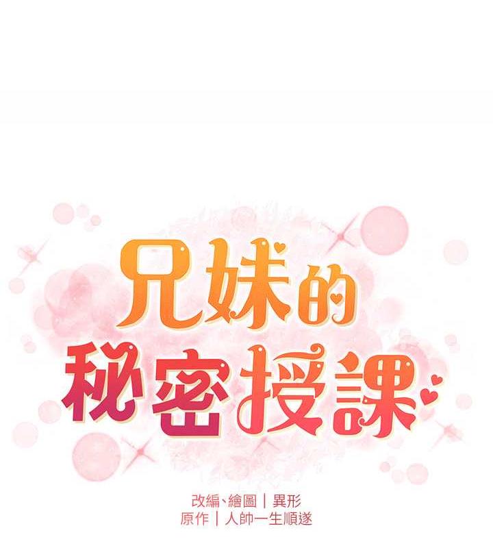 兄妹的秘密授课 第17話-解鎖萬能摳精棒 韩漫图片10