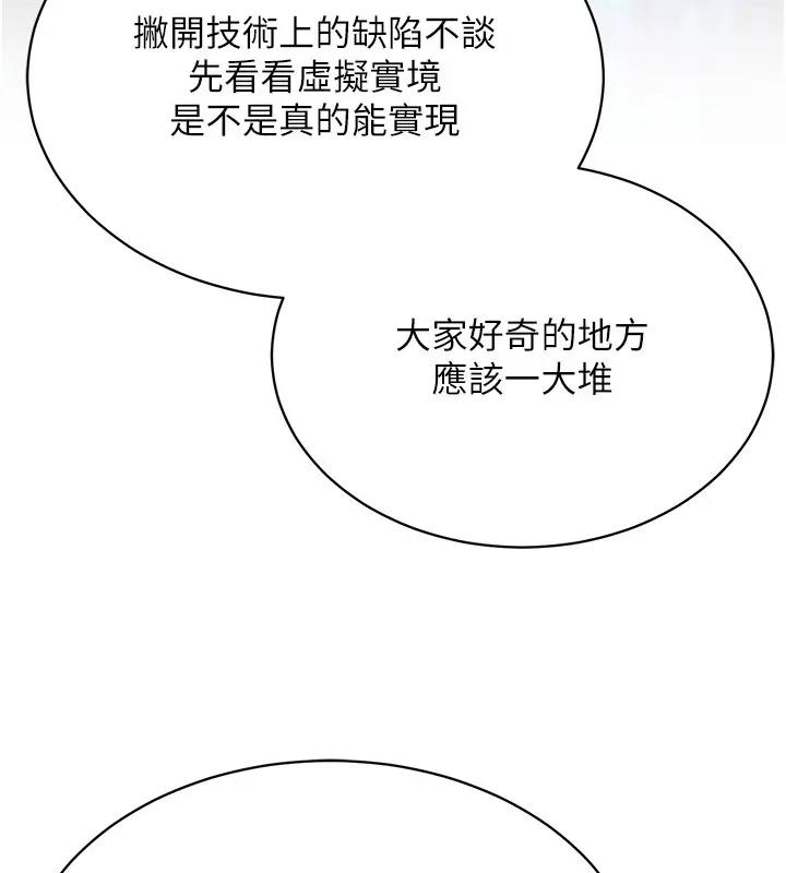 韩漫H漫画 穿入VR成为性域猎人  - 点击阅读 第30话-让知名网红变成飞机杯 119