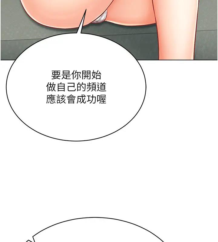 韩漫H漫画 穿入VR成为性域猎人  - 点击阅读 第30话-让知名网红变成飞机杯 138