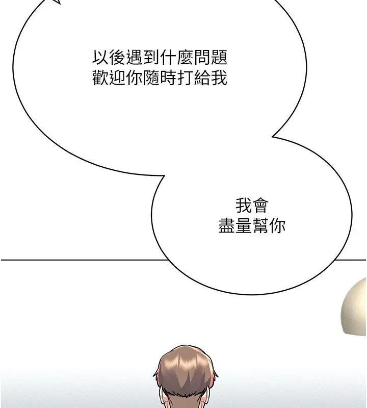 穿入VR成為性域獵人 在线观看 第30話-讓知名網紅變成飛機杯 漫画图片139