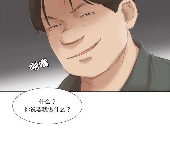 愛上屬於別人的妳 在线观看 第46話 漫画图片58